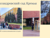 aleksandrovskij-sad-moskovskogo-kremlya