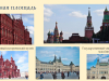krasnaya-ploshhad-moskvy