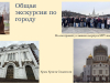 obzornaya-ekskursi-po-moskve