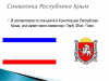 3 Символика РК