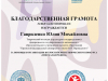 Yulia_Gavrilenko_M.