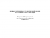 Sbornik_materialov_konferentsii_KalmGU-1-3_page-0002