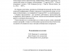 Sbornik_materialov_konferentsii_KalmGU-1-3_page-0003