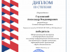 gluhovskij-aleksandr-vladimirovich_page-0001