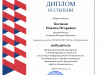 kosyakov-nikita-igorevich_page-0001