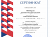 pinchukov-daniil-vladislavovich_page-0001