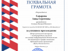 samarova-anna-sergeevna-_page-0001
