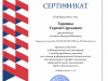 tereshko-sergej-sergeevich_page-0001