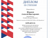 yuzhakov-aleksej-viktorovich-_page-0001