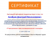 alyabev-d.v._sertifikat-uchastnika_page-0001