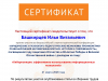 bashkirczev-i.v._sertifikat-uchastnika_page-0001
