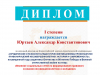 diplom_yurtaev-a.k._page-0001