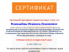 yanmyshbash-i.o._sertifikat-uchastnika_page-0001