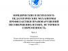 sbornik-21.03.2025-konferencziya-chast-1-1-3_page-0002