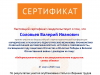 solovev-v.i._sertifikat-uchastnika_page-0001