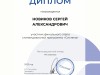 diplom_ot_3_noyabrya_6124274