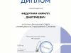 diplom_ot_3_noyabrya_6124277