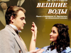 veshnie_vody
