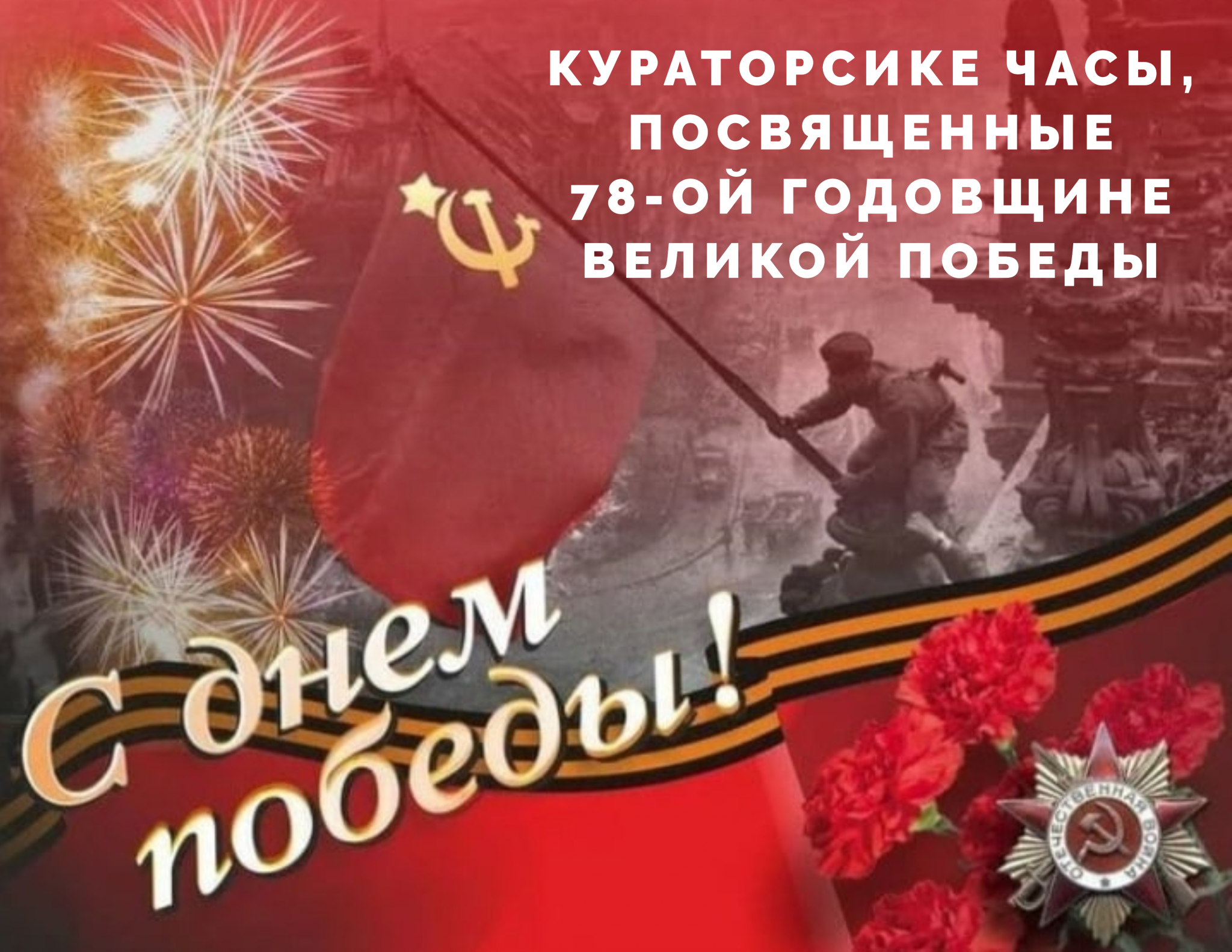 Открытие с днем победы 9. Открытка "с днём победы". С днем плбндв. Открытие с днем победы 9. С днем победы поздравления.